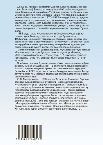 Сүзләр, йөзләр, эзләр фото 2